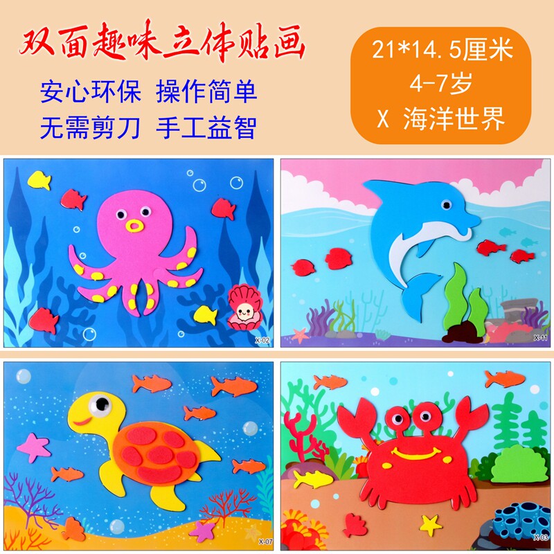 益百分双面双用贴画幼儿园用品