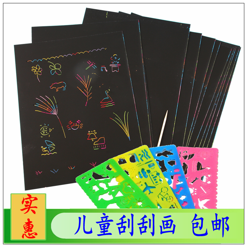 儿童16k a4 8k炫彩刮刮画纸 手工制作创意涂鸦 幼儿园亲子 包邮