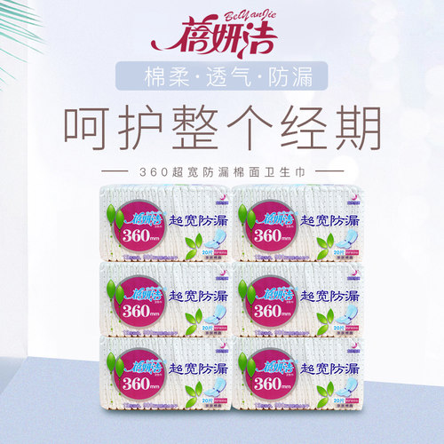 姨妈6包包邮卫生巾棉柔亲肤20片