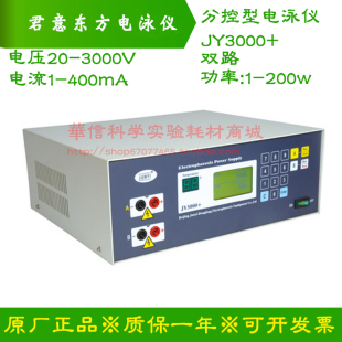 3000V 电压20 400mA双路 北京君意东方分控电泳仪JY3000 电流1