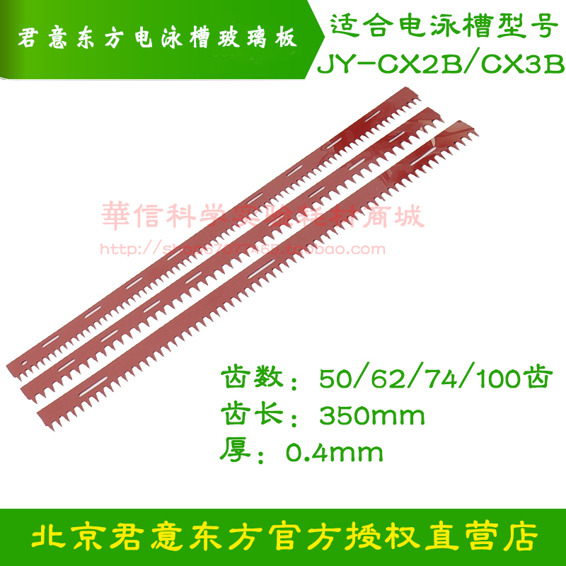 。君意JY-CX2B/3B加样梳鲨鱼齿305mm长0.4mm厚50/62/74/100齿梳子 孕妇装/孕产妇用品/营养 产妇头巾 原图主图