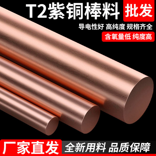T2紫铜棒料实心圆柱棒任意零切