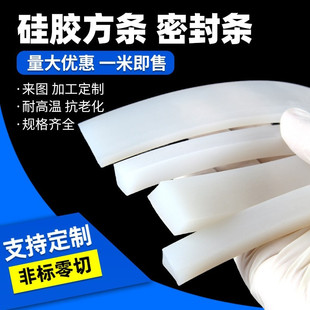 硅胶条硅胶方条/扁条耐高温密封条2/3/4/5/6/8mm实心硅胶防撞条