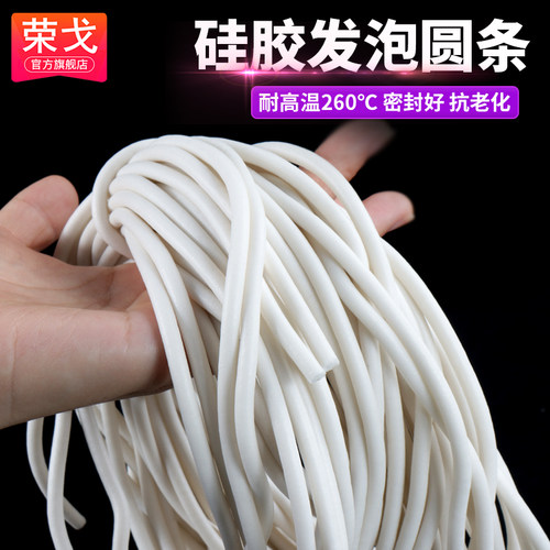 硅胶发泡圆条密封条1-16mm