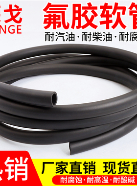 氟胶管 FKM氟橡胶软管耐腐蚀耐酸碱耐高温耐油2mm3mm4mm5mm6mm7mm