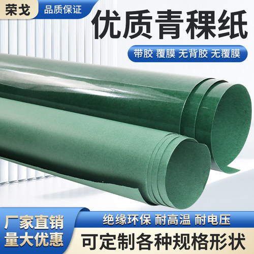 青壳纸6520青稞纸电工青稞绝缘纸