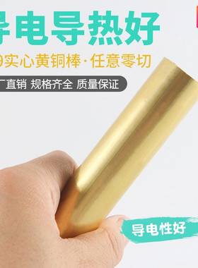 H59H62黄铜棒 实心圆铜棒3 4 5 6 8 10 20 32 38 42 48~200mm零切