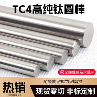TA2纯钛棒6 202530mm TC4钛棒TC4钛合金棒 钛棒 钛合金棒