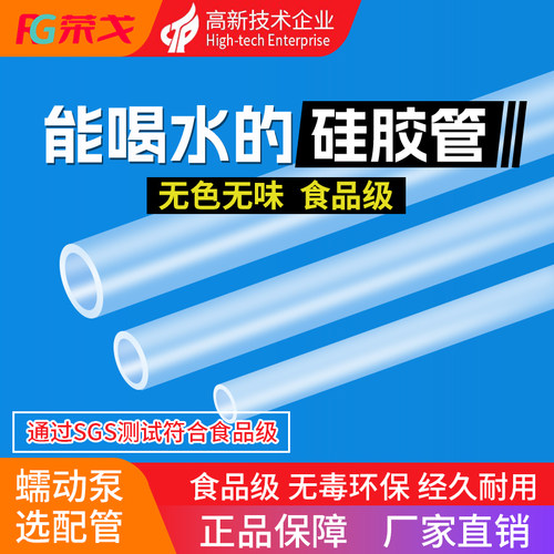 硅胶管 透明管子耐高温食品级细水管 蠕动泵塑料管实验室硅胶软管