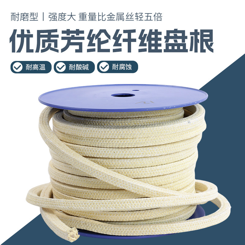 芳纶纤维盘根耐磨耐高温高压高转速泵轴密封填料环浸四氟芳纶盘根