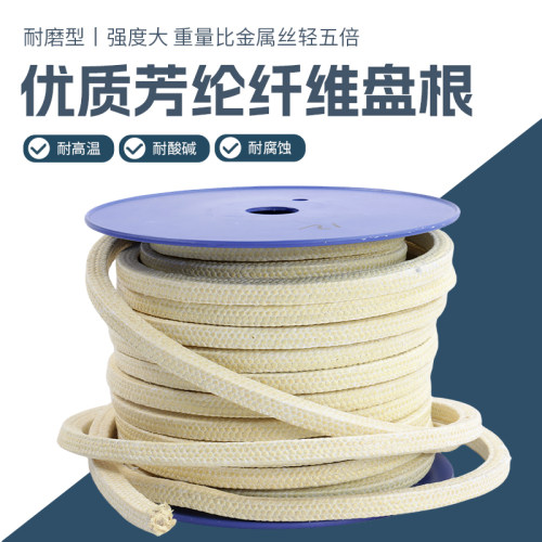 芳纶密封纤维盘根耐高温耐高压