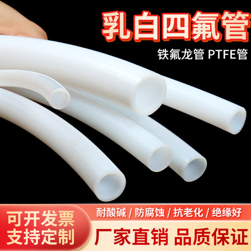 四氟管铁氟龙管聚四氟乙PTFE软管