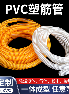 PVC塑筋管透明水管物料输送通风吸尘软管耐温塑料波纹管25mm包邮