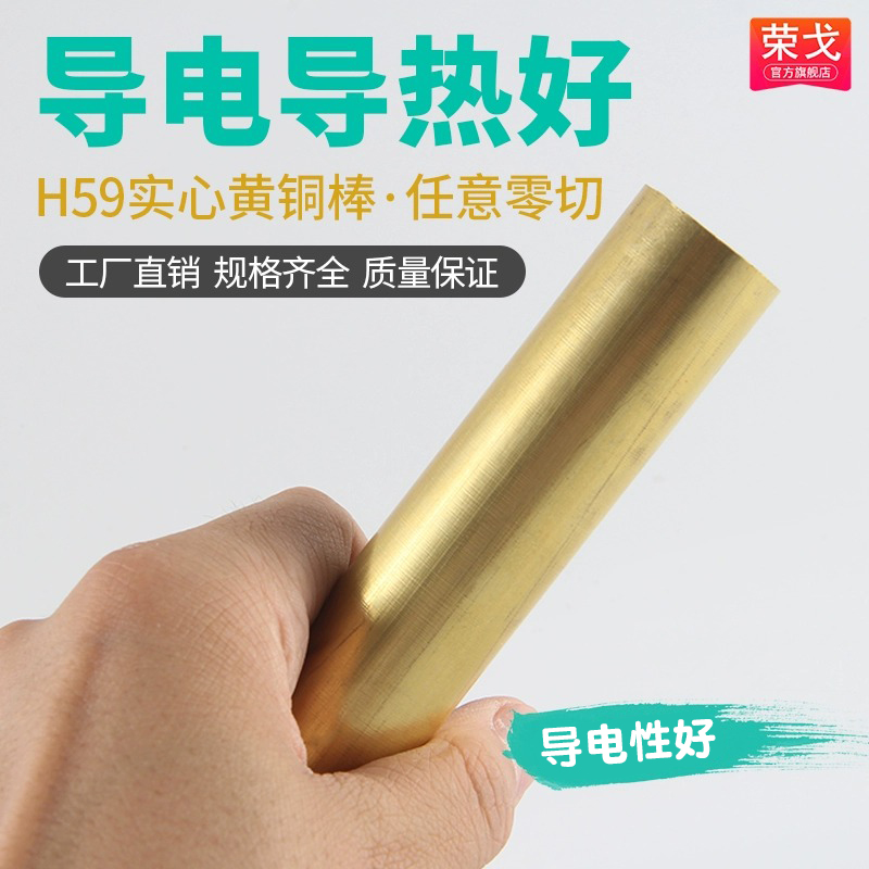 H59H62黄铜棒 实心圆铜棒3 4 5 6 8 10 20 32 38 42 48~200mm零切 五金/工具 其他机械五金（新） 原图主图