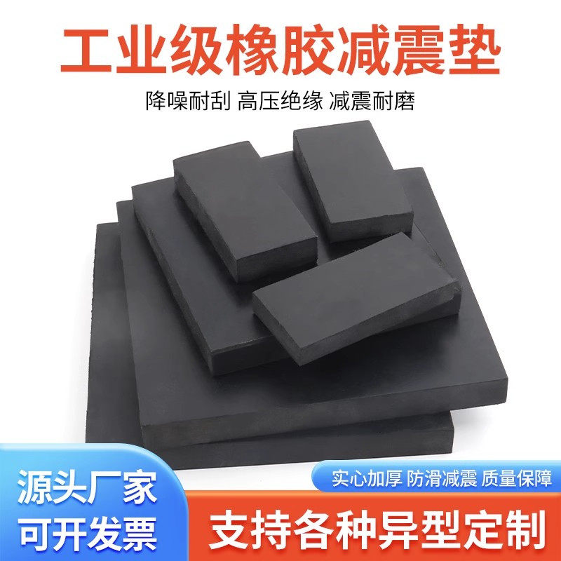 橡胶防震垫加厚胶垫减震垫橡胶块缓冲垫工业橡胶垫块橡胶方块垫板