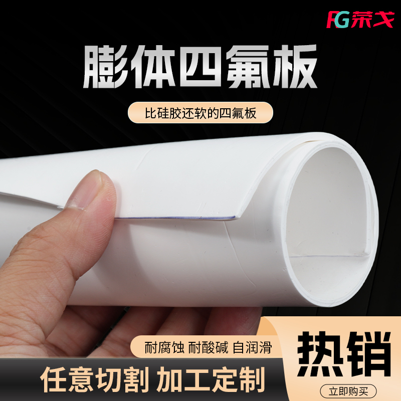膨体四氟板软聚四氟乙烯板耐高温耐酸碱EPTFE弹性板膨体四氟垫片