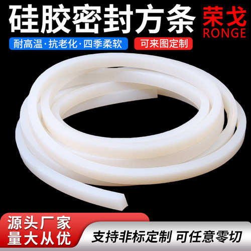 硅胶条硅胶 方条/扁条 耐高温 密封条 实心