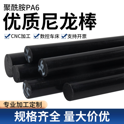 黑色尼龙棒塑料棒PA耐磨棒耐磨棒