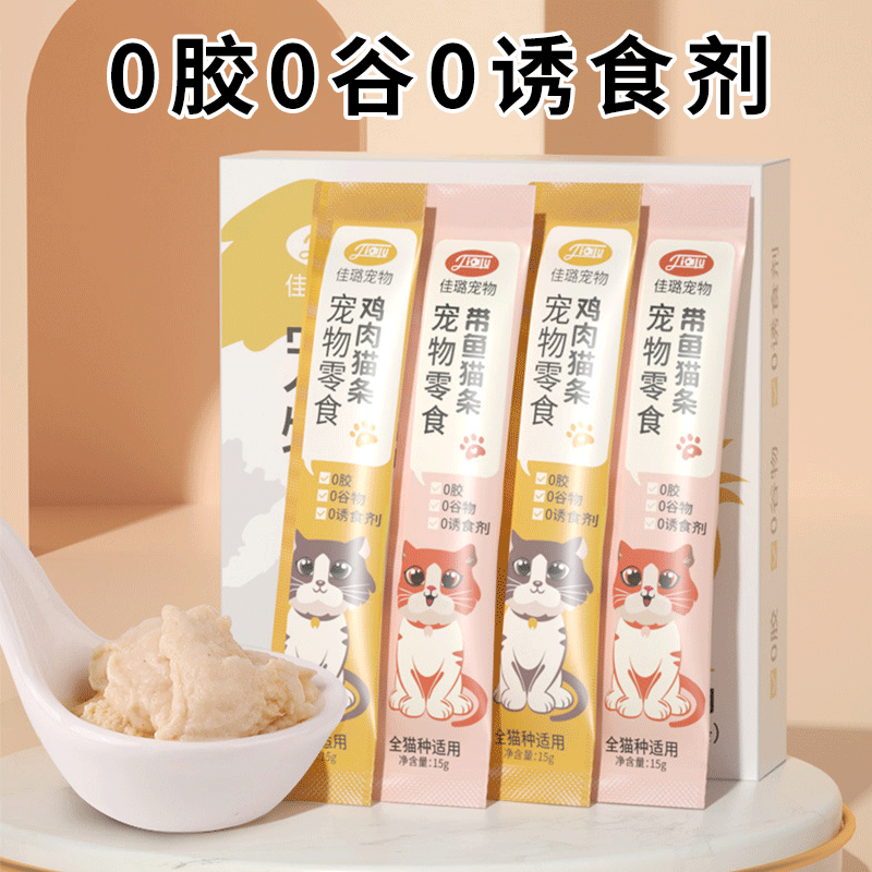 猫条100支猫咪零食补充营养增肥发腮成幼猫湿粮包猫罐头无诱食剂