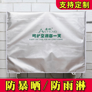 空调外机保护罩套防雨防晒防尘罩美的格力空调罩室外防护罩外机罩