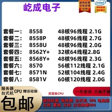 至强8558/8558P/8558U/8562Y+ 8568Y+/8570/8571N/8580/8581V CPU