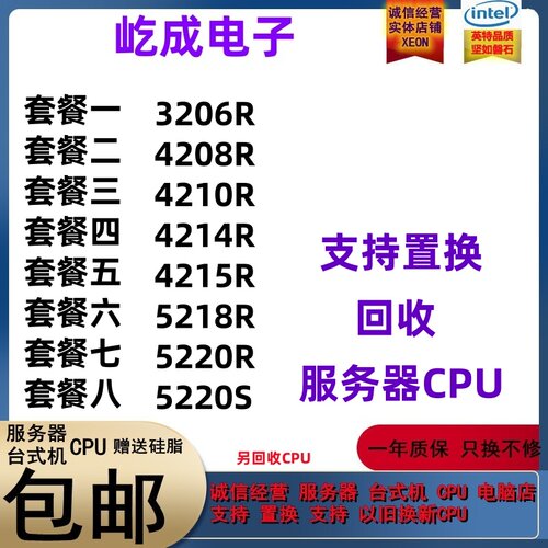 3206R 4208R 4210R 4214R 4215R 5218R 5220R 5220S 二代 至强CPU
