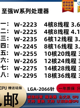 至强 W-2223 2225 2235 2245 2255 2265 2275 2295 另收 CPU