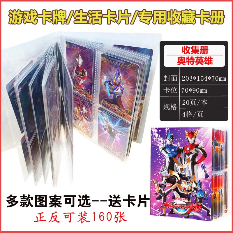 奥特曼卡片收藏册儿童收藏卡册卡牌券后9.60元