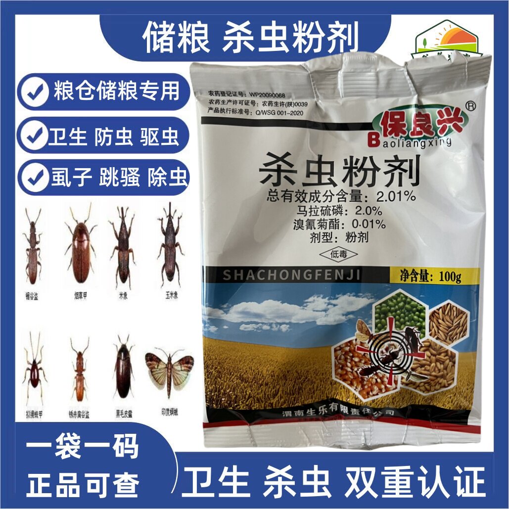 储粮杀虫粉剂仓库原粮稻谷玉米小麦大豆杀虫剂家用防虫驱虫保粮