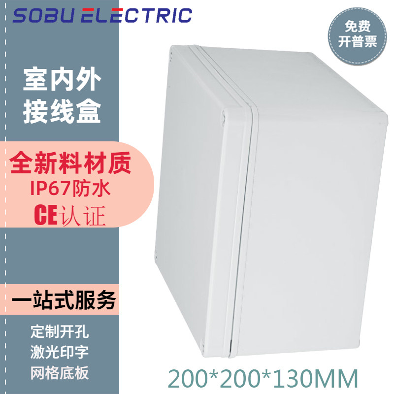 200*200*130mm户外防水过线盒塑料接线盒ABS透明安装盒工业仪表盒