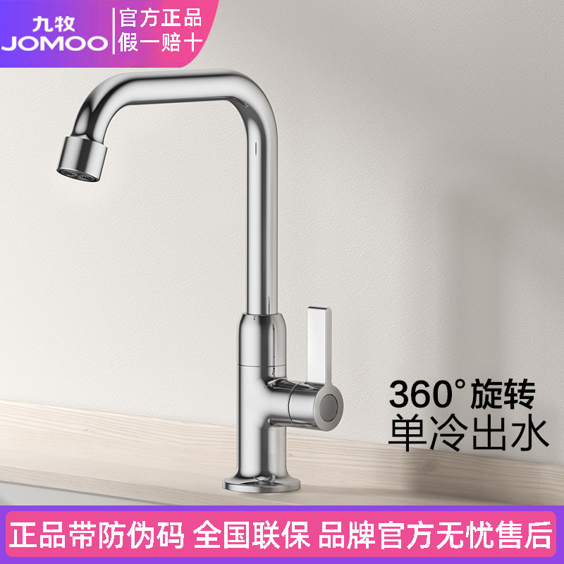 九牧全铜单冷厨房水龙头