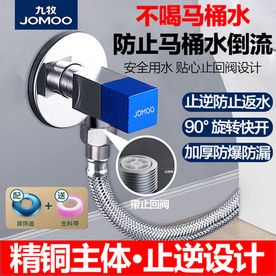 九牧马桶进水专用止逆角阀