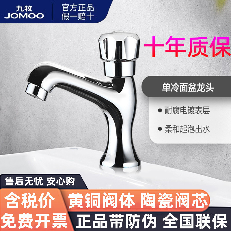 九牧卫浴面盆单把单孔精铜水龙头