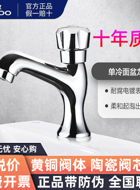 九牧卫浴单冷面盆单把单孔洗脸盆龙头精铜快开单冷水龙头76018
