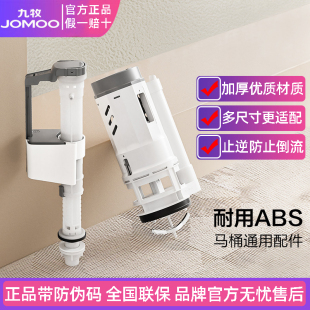 九牧马桶水箱通用型配件进水阀上水抽水座便器厕所冲水箱老式通用