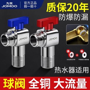 九牧全铜角阀燃气热水器专用全开大流量球芯球阀冷热水三角阀开关