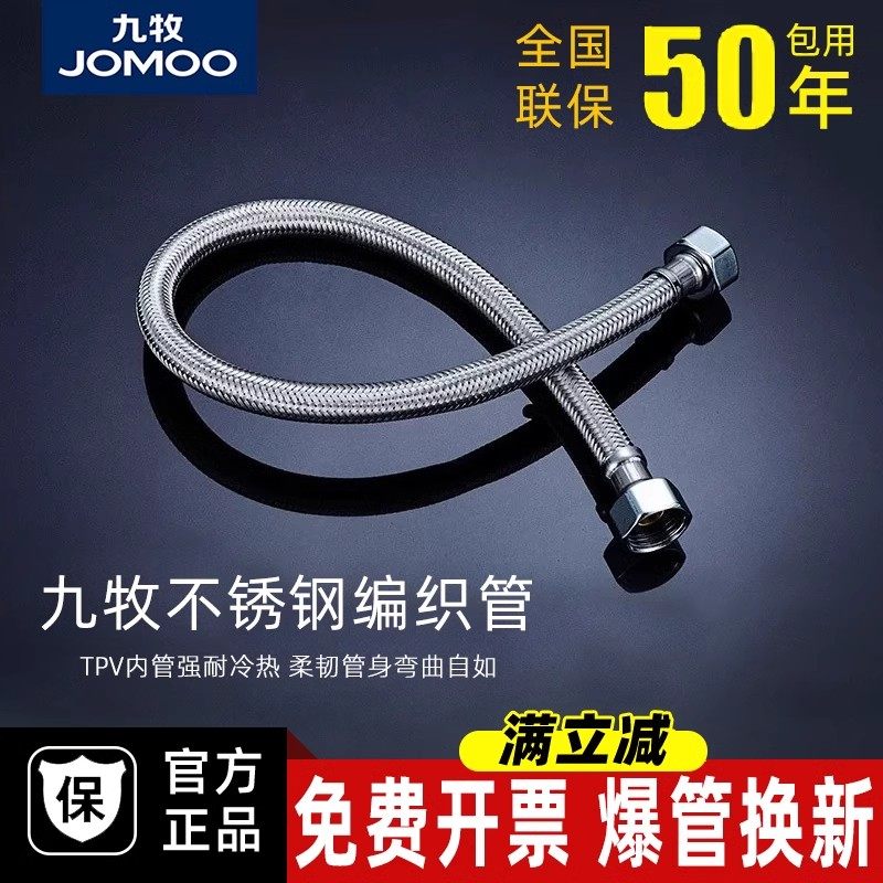 九牧304不锈钢4分进水编织软管