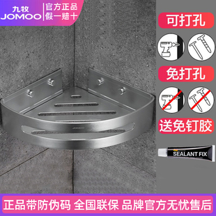 JOMOO/九牧浴室挂件网篮太空铝转角架三角篮置物架单层铝篮937151