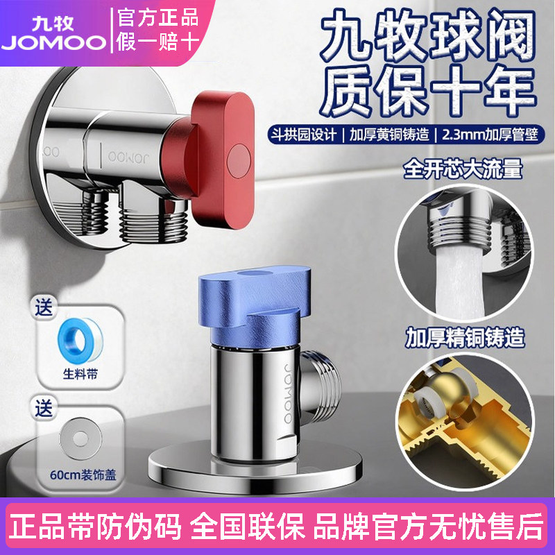 九牧热水器三角阀家用全铜水阀全开大流量四分球阀球芯直通开关阀