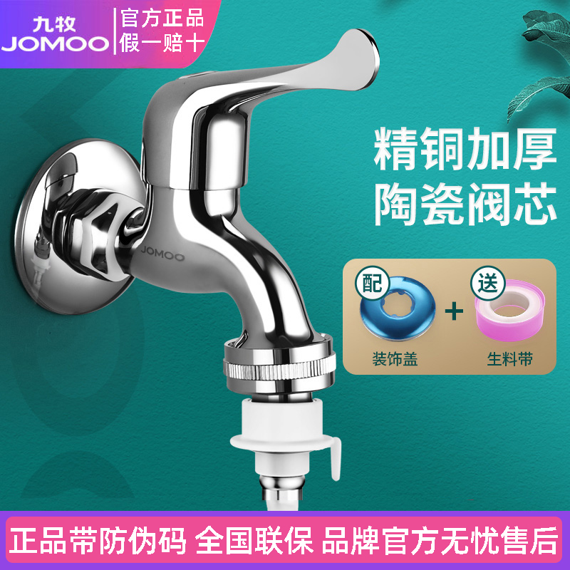 九牧洗衣机水龙头家用接头全铜