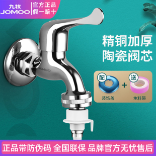 九牧洗衣机水龙头家用4分嘴接头专用全铜一进二出拖把池加长单冷