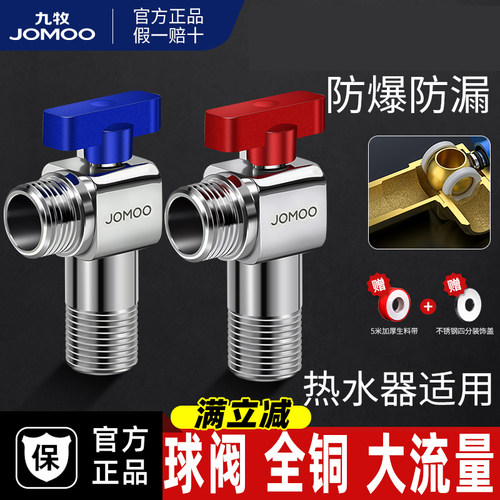 九牧大流量全铜冷热球阀