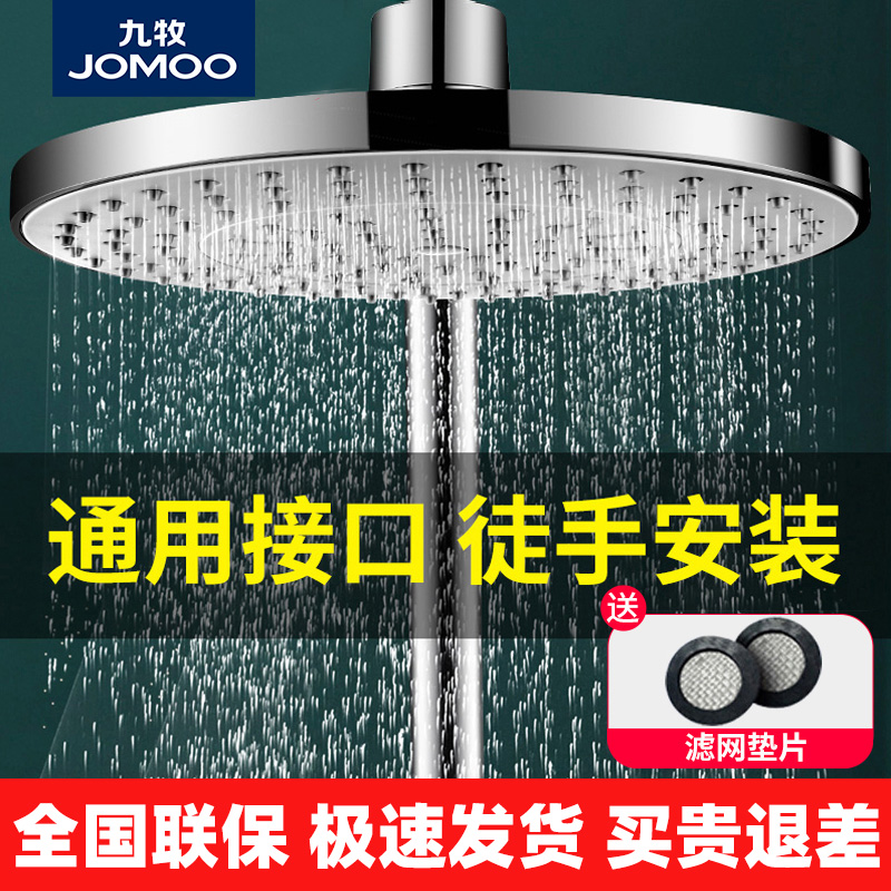 九牧沐浴器喷头增压顶喷