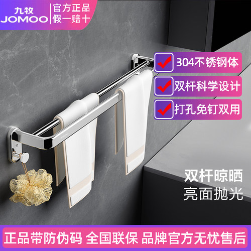 九牧毛巾杆304不锈钢免打孔