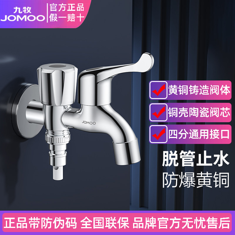 九牧加长加厚洗衣机龙头一进二双用出水龙头黄铜一分二拖布池分流