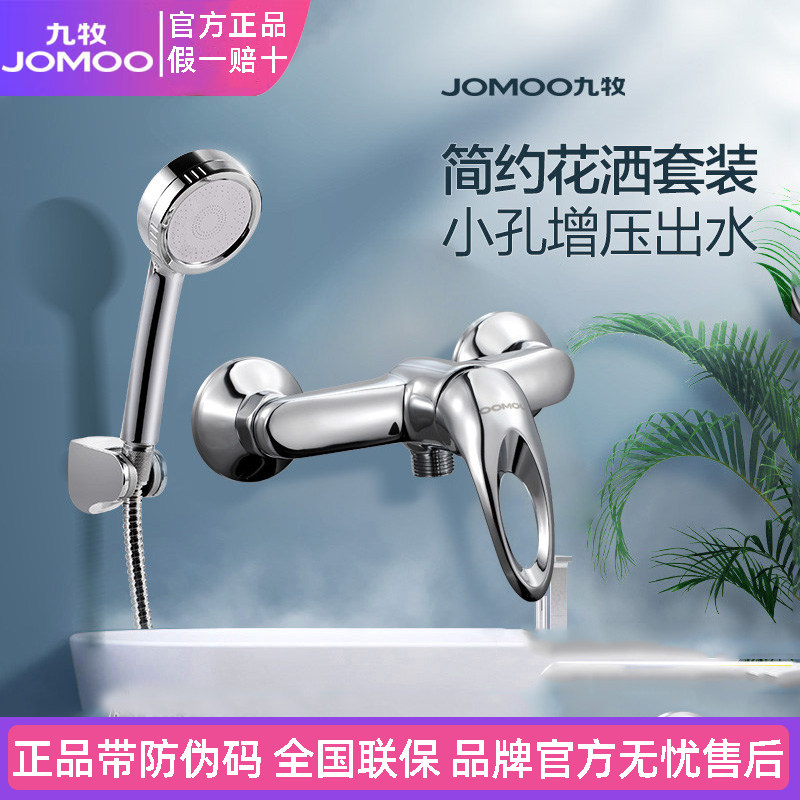 九牧冷热混水阀淋浴水龙头 热水器开关阀 花洒浴缸龙头配件混合阀