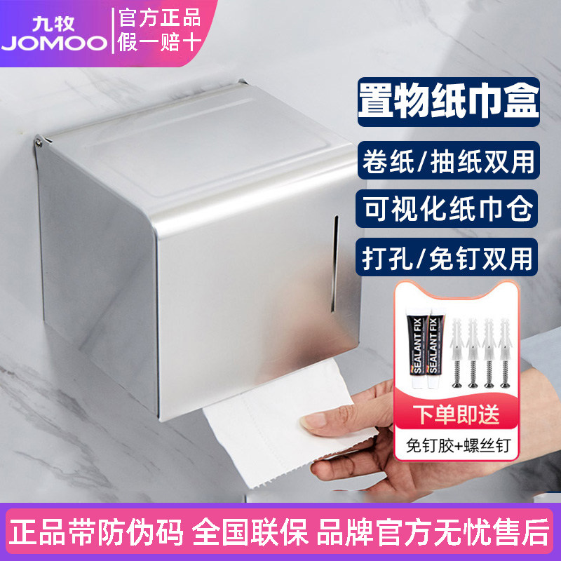 九牧卫生间纸巾盒擦手纸卷纸盒厕所壁挂式厕纸架置物架防水抽纸盒