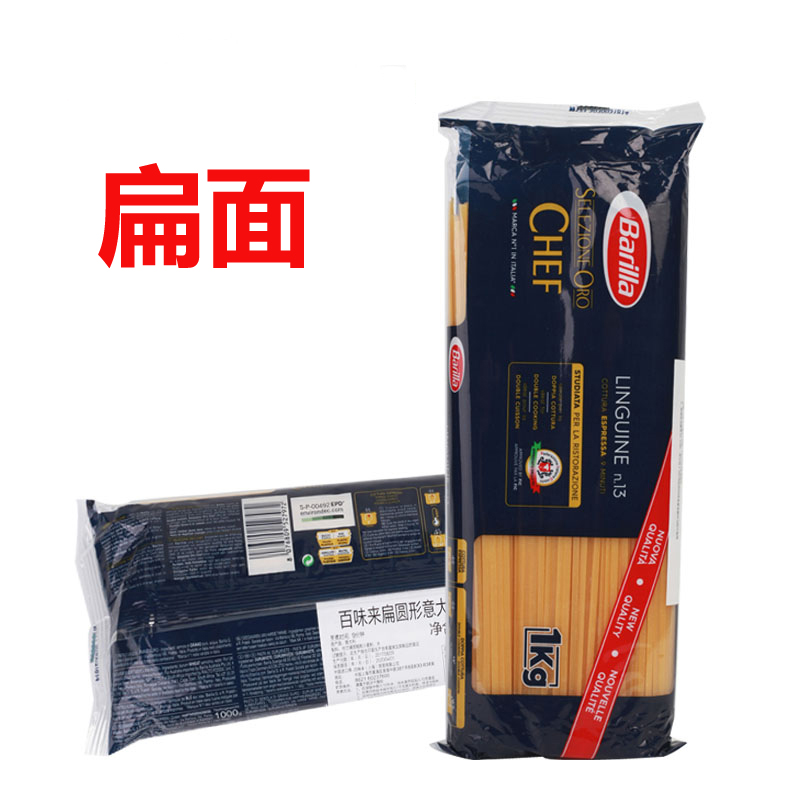 新货进口百味来barilla意大利面