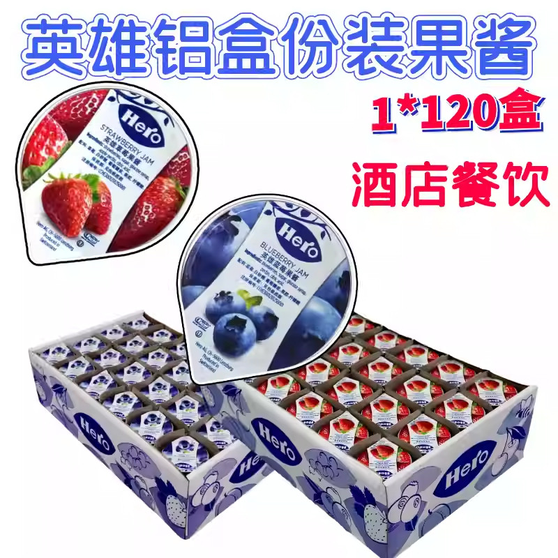 瑞士进口英雄牌迷你果酱份装果酱铝盒果酱酒店餐饮打包果酱120盒