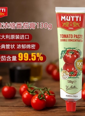 MUTTI慕意 意大利进口番茄膏番茄酱番茄泥披萨酱去皮番茄
